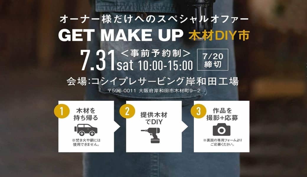 DIY木材市のチラシ画像