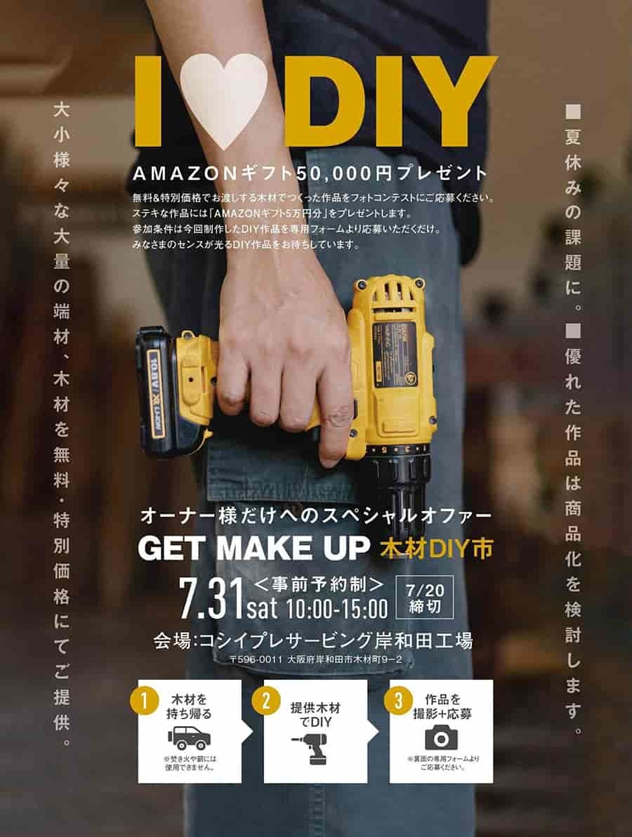 DIY木材市のチラシ画像