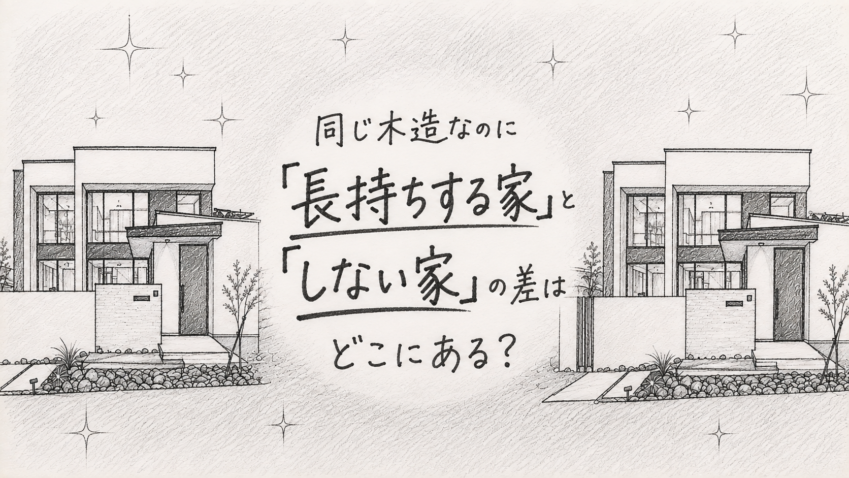鉛筆で書いた家のイラスト