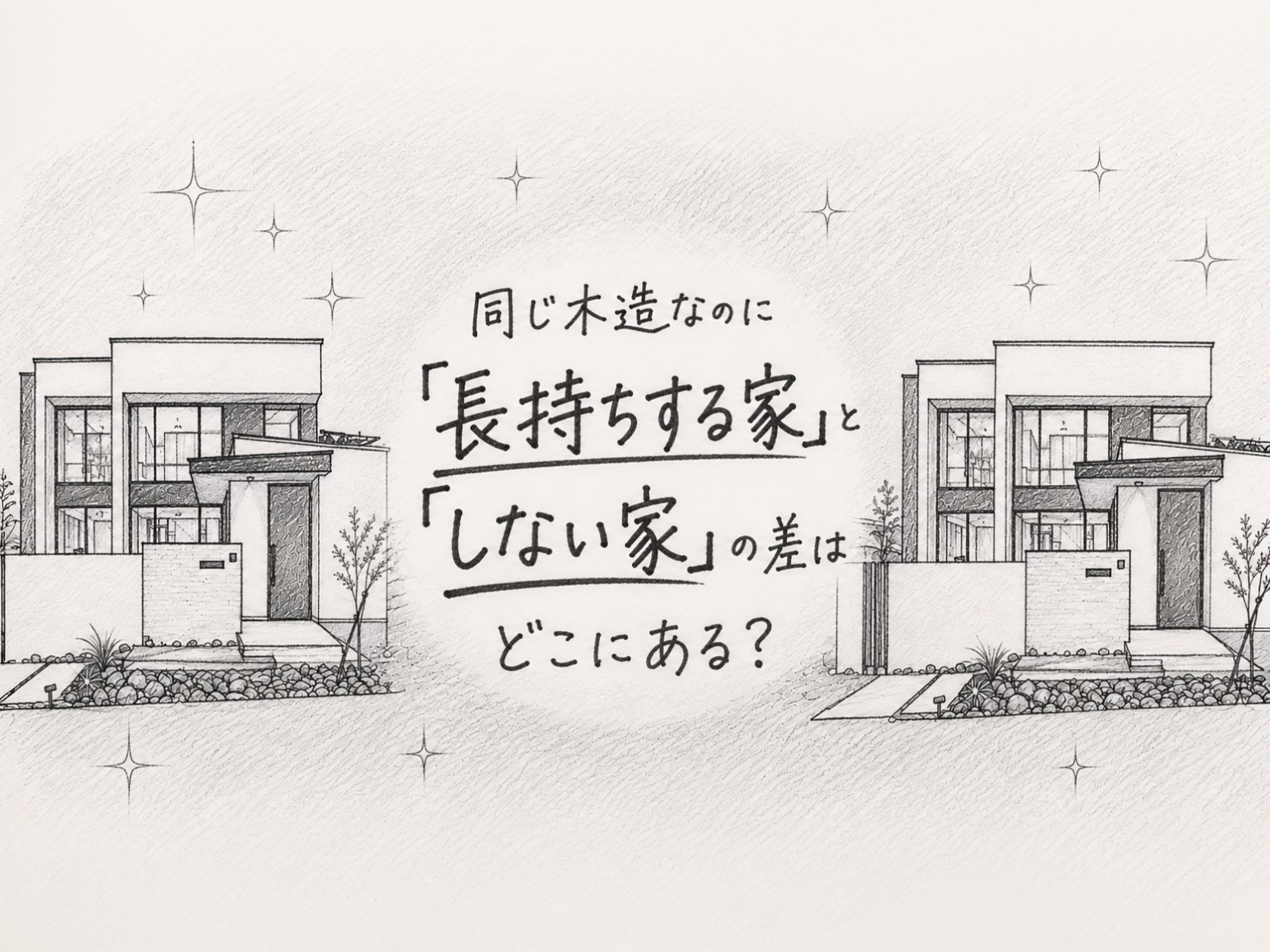 ハウスガードシステム施工事例