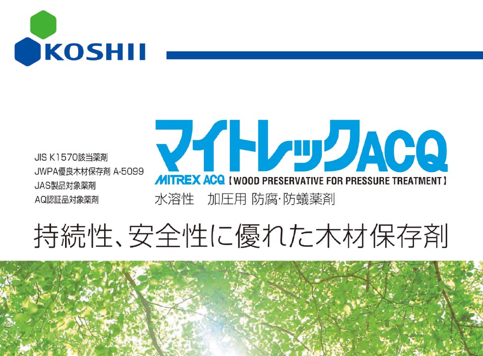 マイトレックACQカタログ