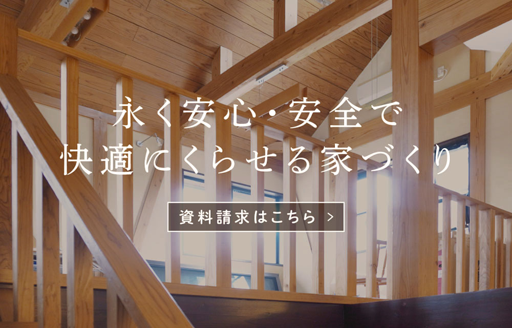 ハウスガードシステム資料請求