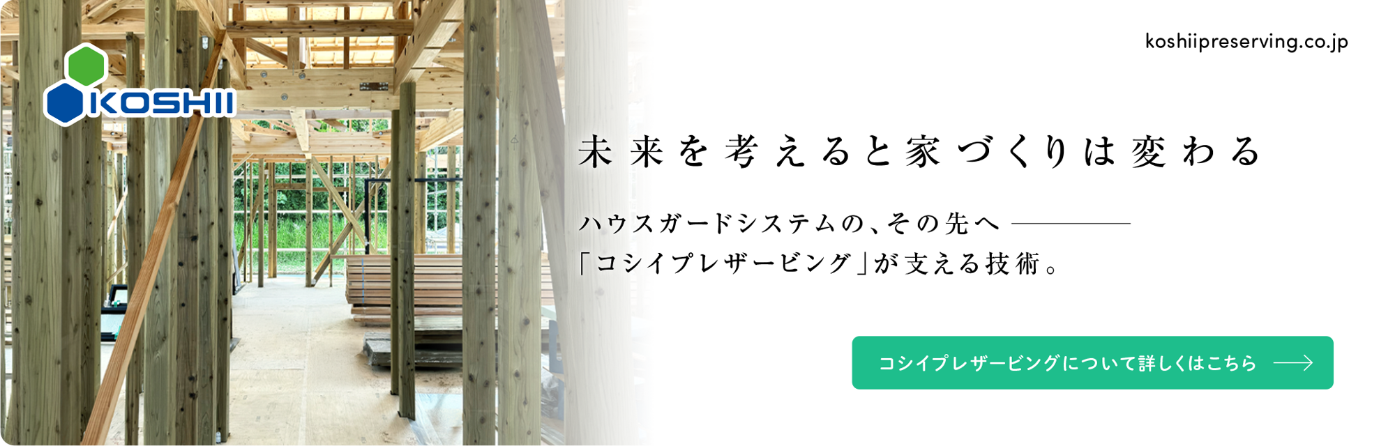 コシイプレザービング独自技術